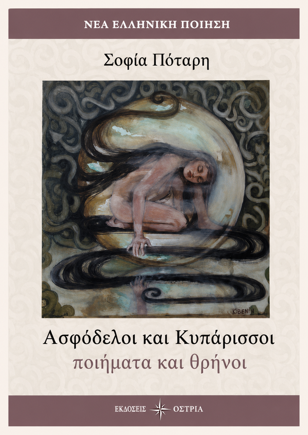 Ασφοδελφοι διορθωμενο